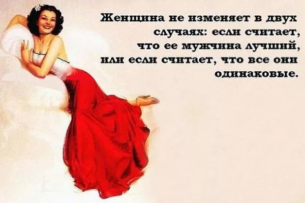 Если женщина изменяет значит. Про женщин которые изменяют. про мужчин которые изменяют. если женщина изменит. женщины которые изменяют мужьям.