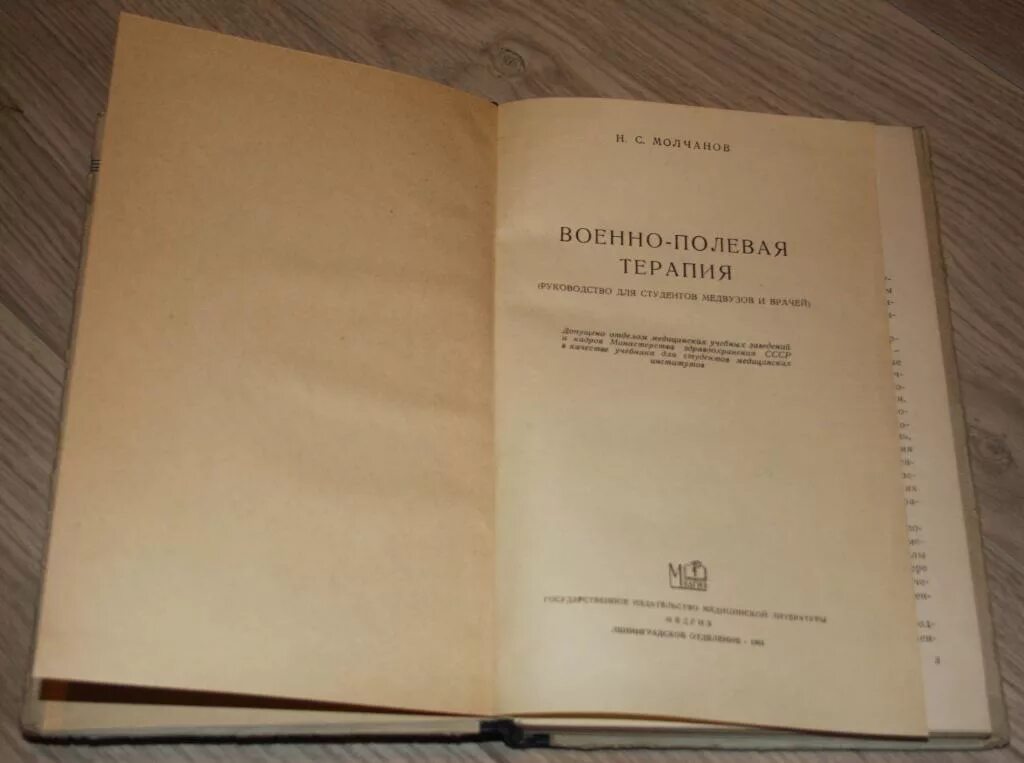 История медицины книги. Военно-Полевая терапия. Военно Полевая терапия внутренние болезни. Книга военно Полевая терапия. Основоположником военно-полевой терапии.