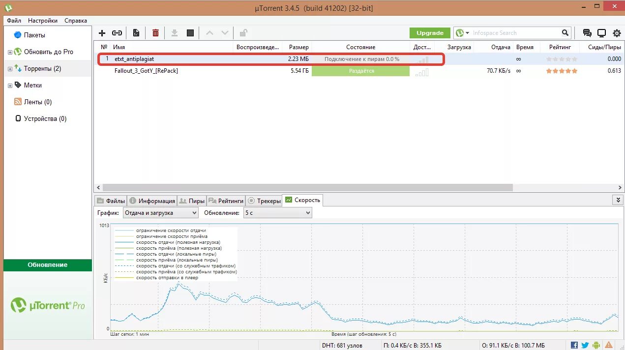 Раздача торрента с телефона. Utorrent загрузка.