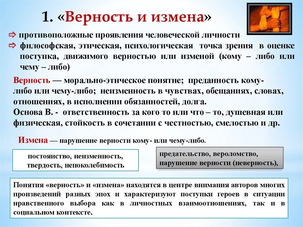 Верность это определение. Преданность понятие. Верность людей. Преданность термин.