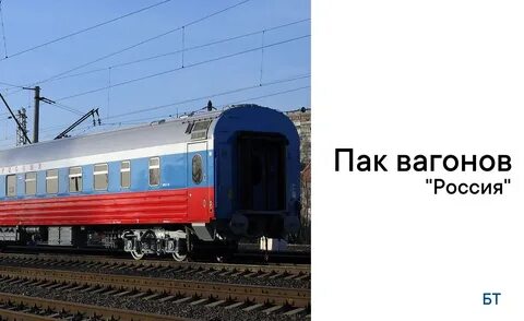 Вагон 44