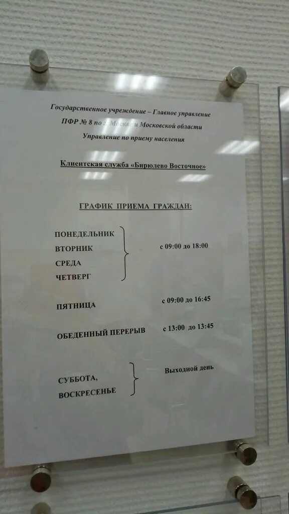 фонд москва. пронская ул. отдел социальной защиты района бирюлево западное. 3. москва.