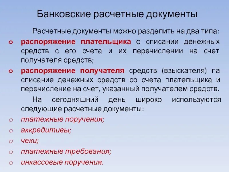 Распорядившись вид. Банковские расчетные документы. Банковские документы делятся на. Финансово-расчетные документы это. Расчетные документы банка.