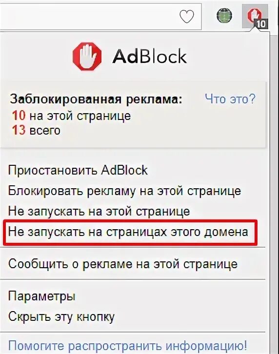 Адблок что это. Адблок реклама. Как отключить адблок. Как отключить блокировщик рекламы ADBLOCK. Адблок на телефон.