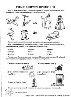 Дифференциация с ц задания для дошкольников
