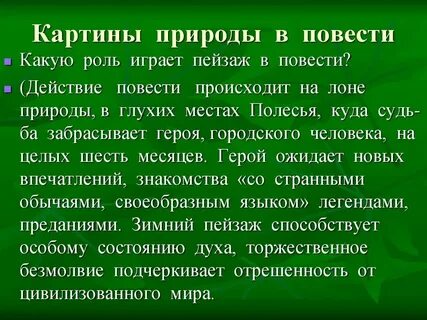 1 действия повести происходят
