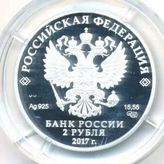 Монета 2017 год