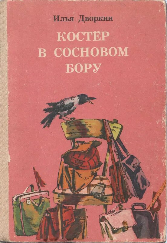 Стихи про костер. Ураган в другой мир кристи кострова. Книга в костре. Куратор для попаданки кристи кострова. Горничная для некроманта кристи кострова книга.