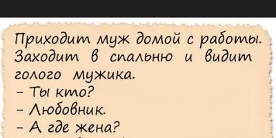 анекдоты про любовников