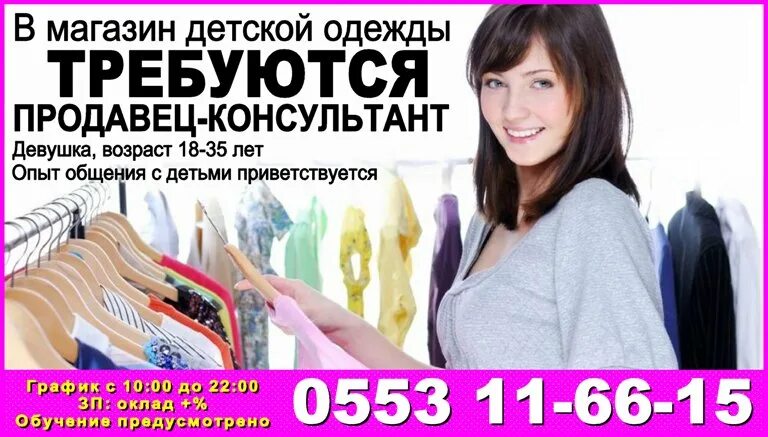 Продавец консультант детская одежда. Продавец одежды. Продавец спорттоваров. Продавец женской одежды. Продавец консультант в детский магазин.