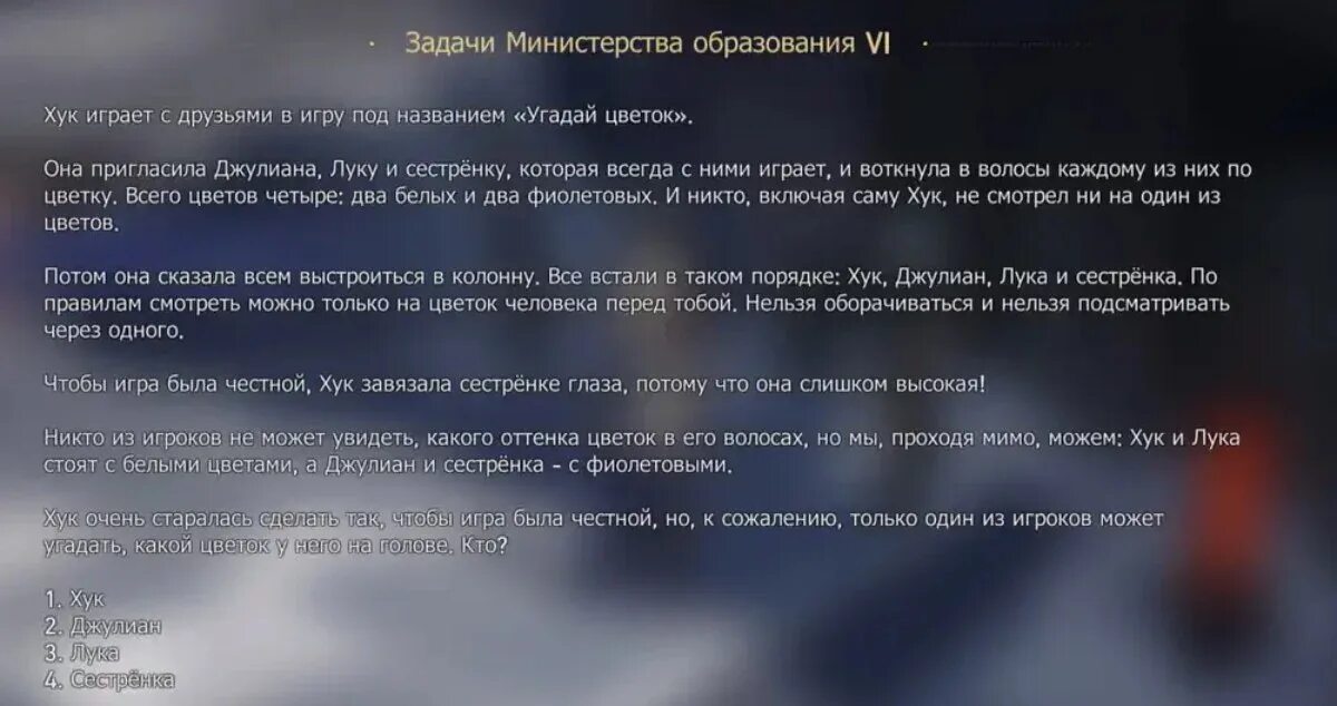 Задачи Министерства. Задачи Министерства образования Хонкай Стар рейл. Задачи Министерства образования 6. Задачи Министерства образования 5. Хонкай стар рейл задача министерства