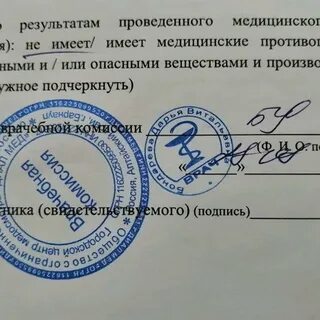 Медосмотр барнаул