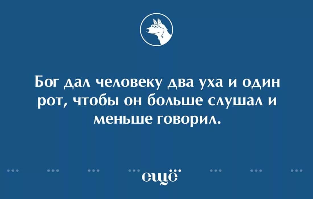 Работа рта 1. У нас один рот и два уха. Бог дал два уха а один язык. Бог дал нам два уха и один рот чтобы он больше. Притча у нас один рот и два уха значит.