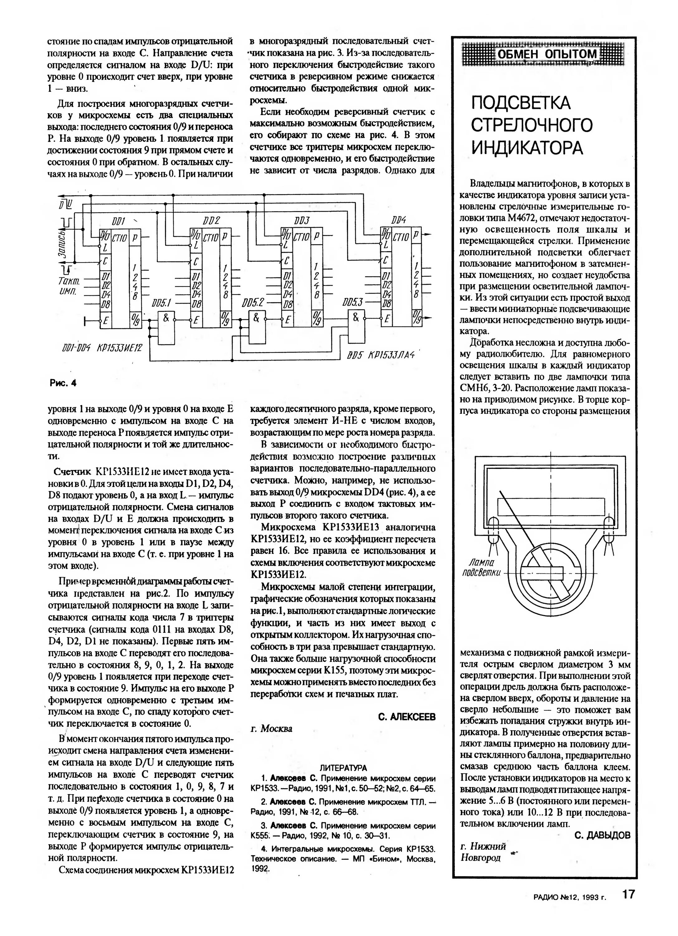 Индикатор уровня записи. Индикаторы уровня записи советских магнитофонов. индикатор записи магнитофона схема. индикатор уровня записи магнитофона. 1993 радио.