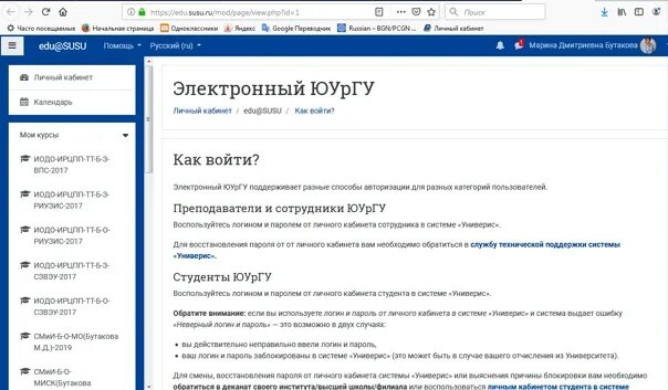 Электронный ЮУРГУ личный кабинет. Списки на отчисление ЮУРГУ. ЮУРГУ отчисление. Личный кабинет студента ЮУРГУ. Инн уральский государственный университет