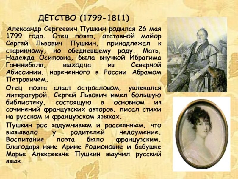 Детство пушкина для 2 класса. Москва детство пушкина. Москва детство пушкина. Москва детство пушкина. Москва детство пушкина.