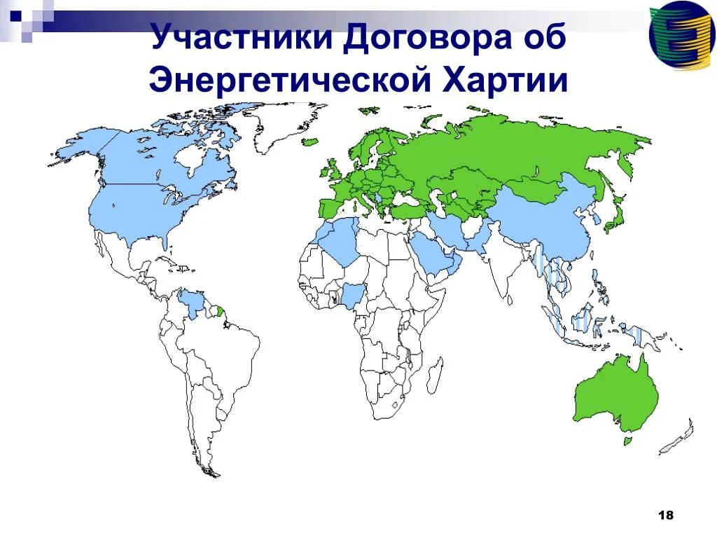 Вфм страны участники. Энергетическая хартия. Европейская энергетическая хартия. Договор к энергетической хартии. Россия и энергетическая хартия.