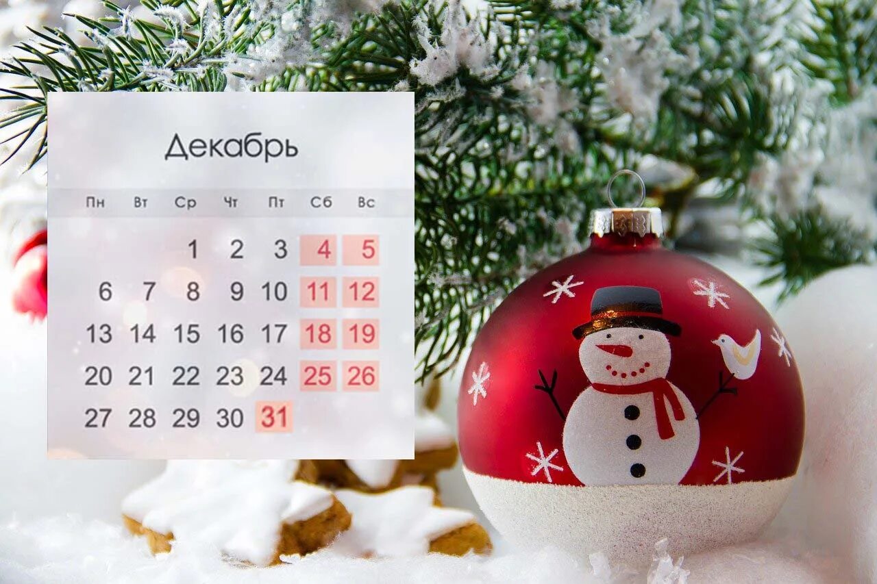 Новогодний календарь на декабрь. Календарик на декабрь 2022 года новогодний. Новогодний календарь декабрь 2022. Новогодний календарь декабрь картинки.