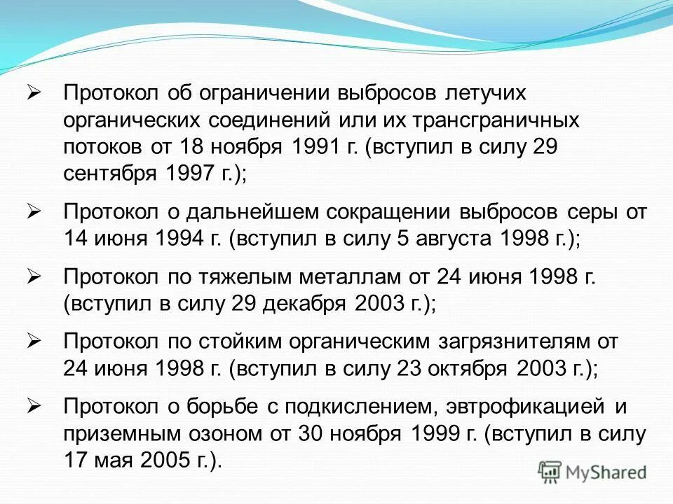 Методы экономического регулирования охраны окружающей. Динамика энергоемкость ввп. Ограничение выбросов. Схема выбросов в атмосферу. Правовое значение нормирования качества атмосферного воздуха.