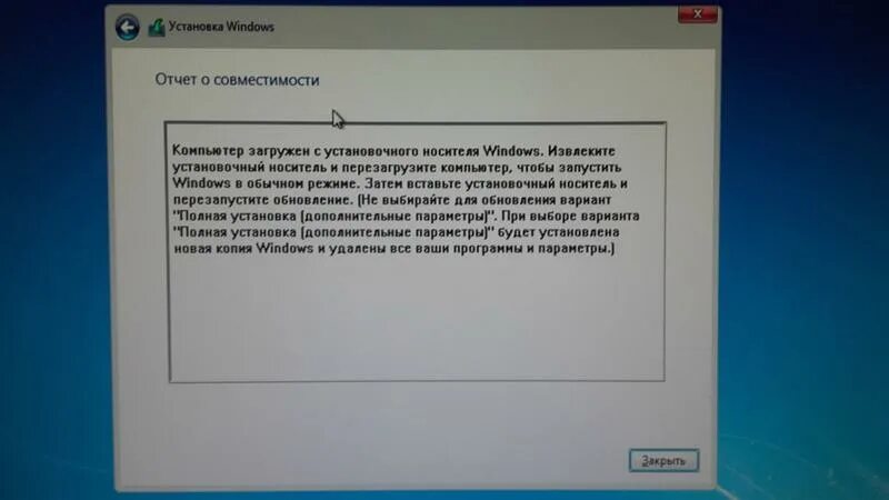 Установить на компьютере загрузки. Отчёт о совместимости при установке виндовс. установочный диск windows 8.1. установочный носитель windows. что такое загрузочный носитель в компьютере.