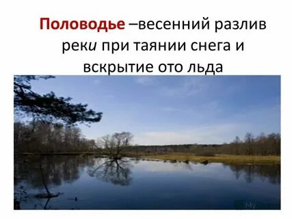 Почему люди ждали разливов реки