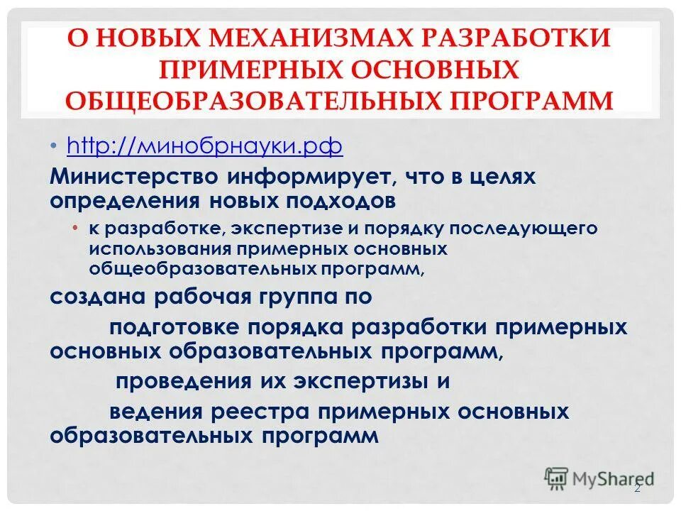 Изменения в примерную образовательную программу. Изменения в примерную образовательную программу