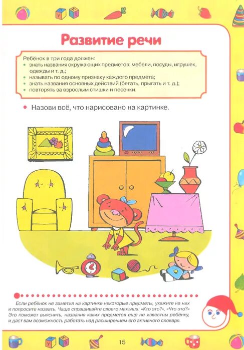 Что должен тзнать ребенок в 2-3 года. Тесты что должен знать ребенок 2-3 лет. Что должен знать ребёнок в 2 года. Что должен уметь ребенок в 2-3 года развитие речи. Что должен уметь мальчик в 3 года