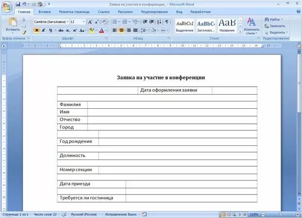 Шаблон word заполнение