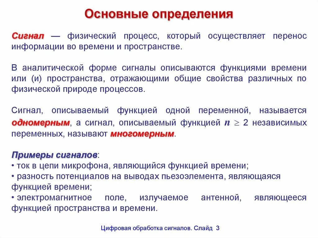 Дать определение сигнала. Сигнал определение. Формы сигналов. Сигнал это физический процесс. Цифровая обработка.