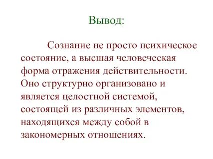 Чувственное отражение действительности в сознании