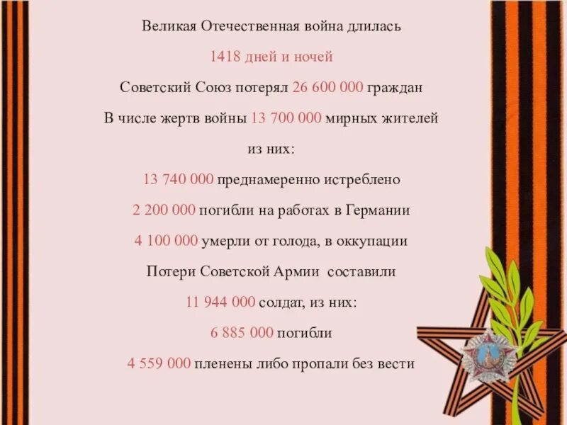 Сколько лет прошло с великой отечественной 2024. 1418 Дней ВОВ.