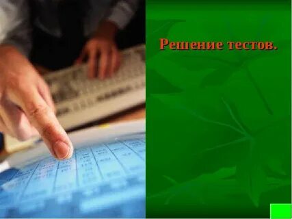 Решение тестов история
