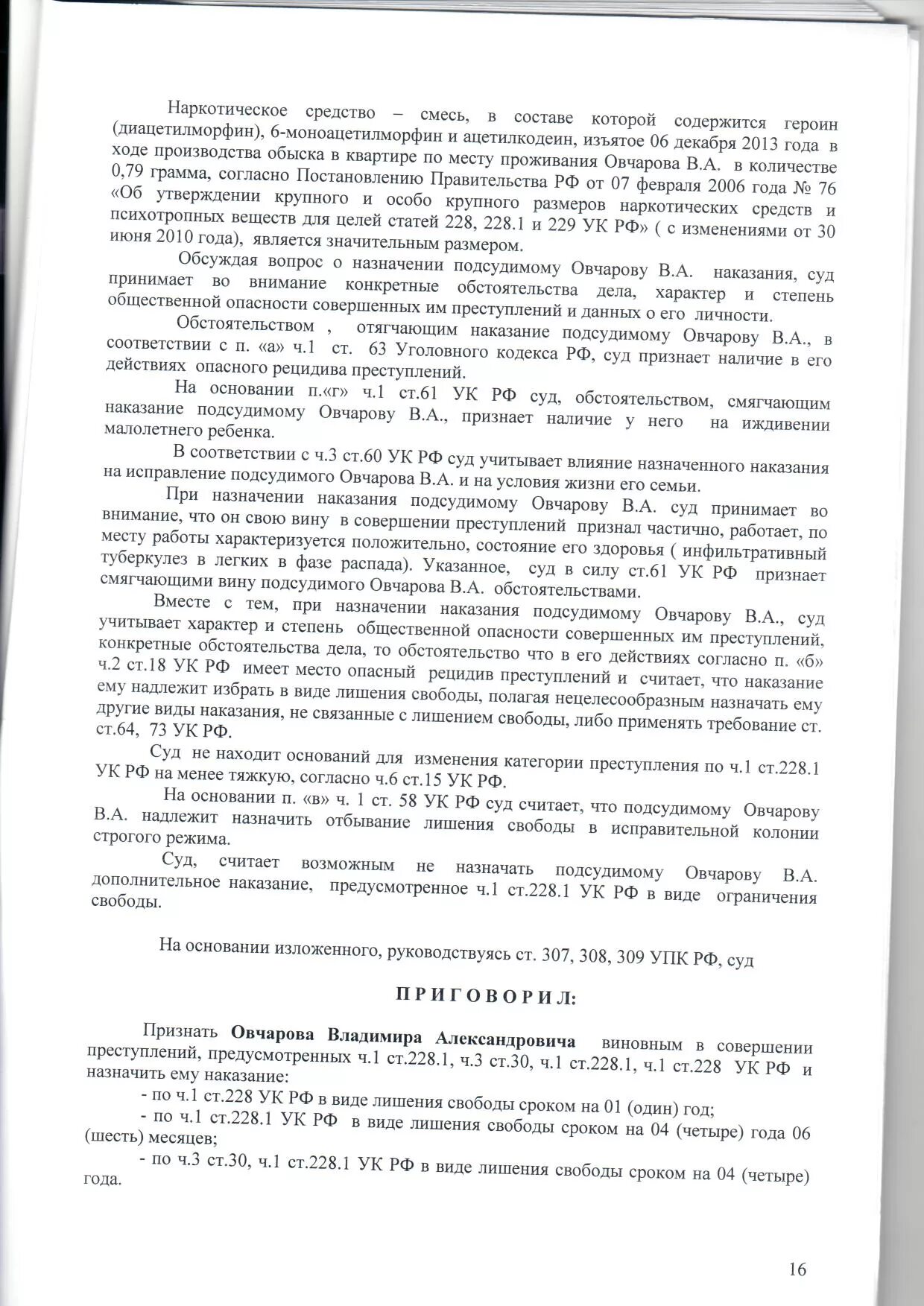 Статья 228 часть 2 срок наказания. 228.1 Ч3. 228 УК РФ ч2. Ст 228 ч2. Уголовные дела статья 228