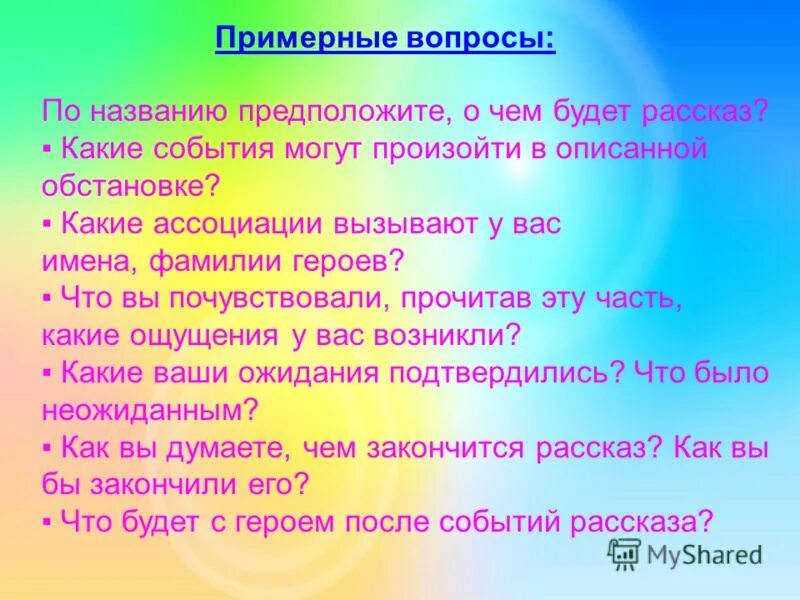 Какие ассоциации вызывает стихотворение. Какие могут быть рассказы. какие части есть в рассказе. какие могут быть темы рассказа. какие ассоциации вызывает у вас фамилия пеночкин.
