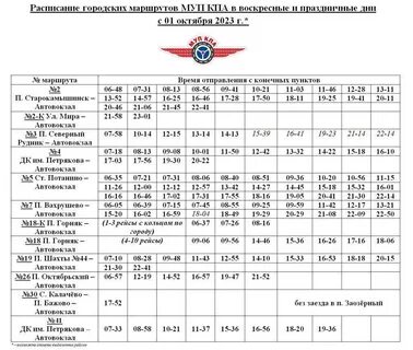 Расписание автобуса 3т