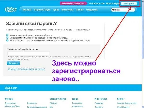 Как повторно зарегистрировать. Зарегистрируюсь заново. как зарегистрироваться в заново. как заново зарегистрироваться в навигаторе. как заново зарегистрироваться в приложении.