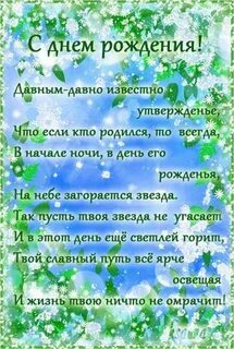 Поздравления с днем рождения родившимся весной