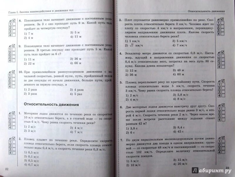 Тесты по физике 9 класс к учебнику Перышкина. Физика 7 класс перышкин тесты с ответами. Физика 9 класс тесты. Алгебра 7 класс тесты. Физика сычев 10