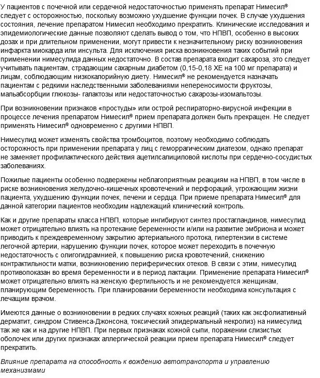 Нимесил порошок как разводить в какой. Нимесил саше инструкция по применению. нимесил как разводить 100 мг. нимесил инструкция как разводить. нимесил применение инструкция.