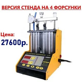 Стенд бензиновых форсунок