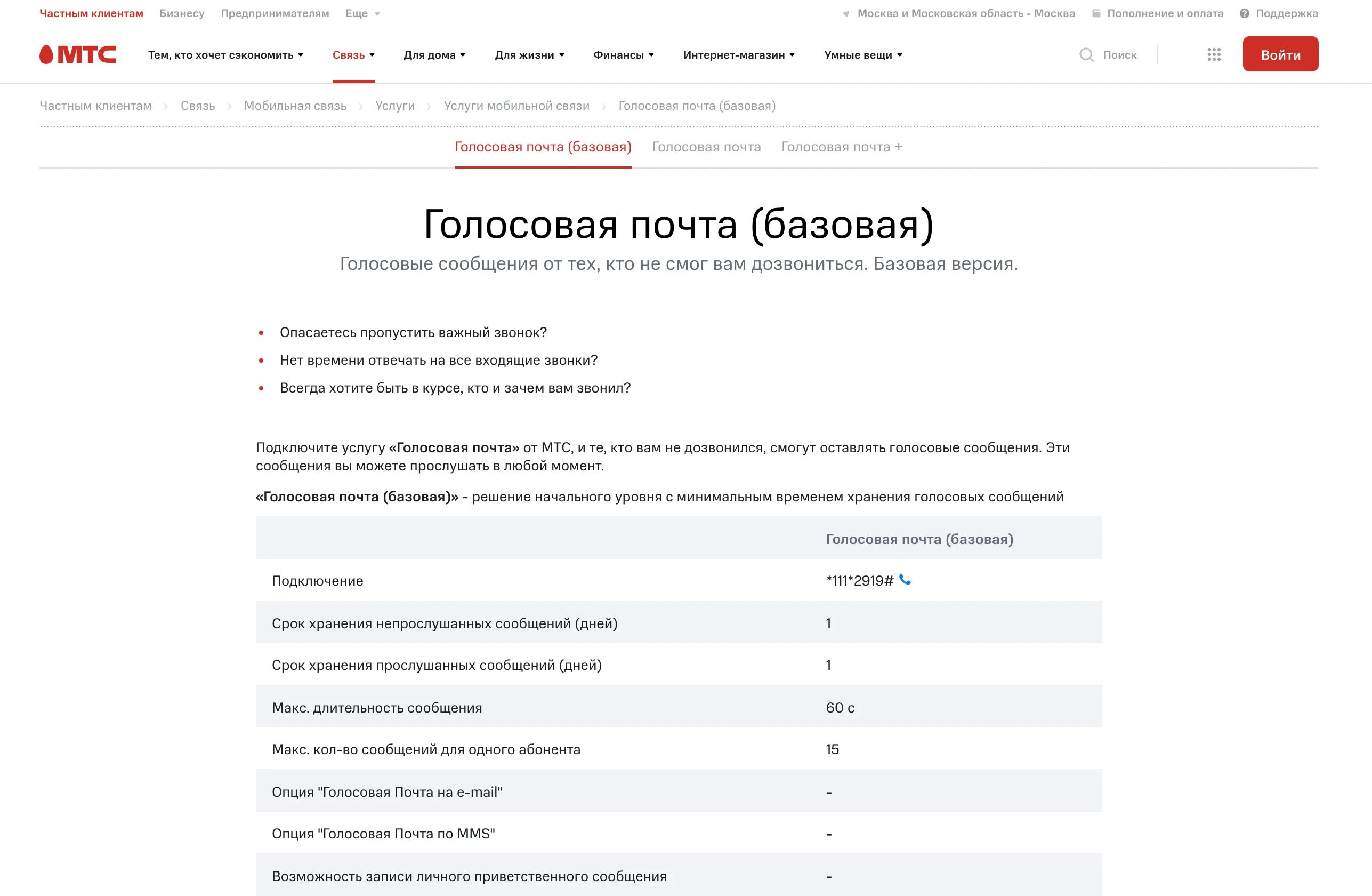 Номер телефона голосовым сообщением. МТС почта. Голосовая почта. Номер автоответчика МТС. Прослушать голосовое сообщение МТС.