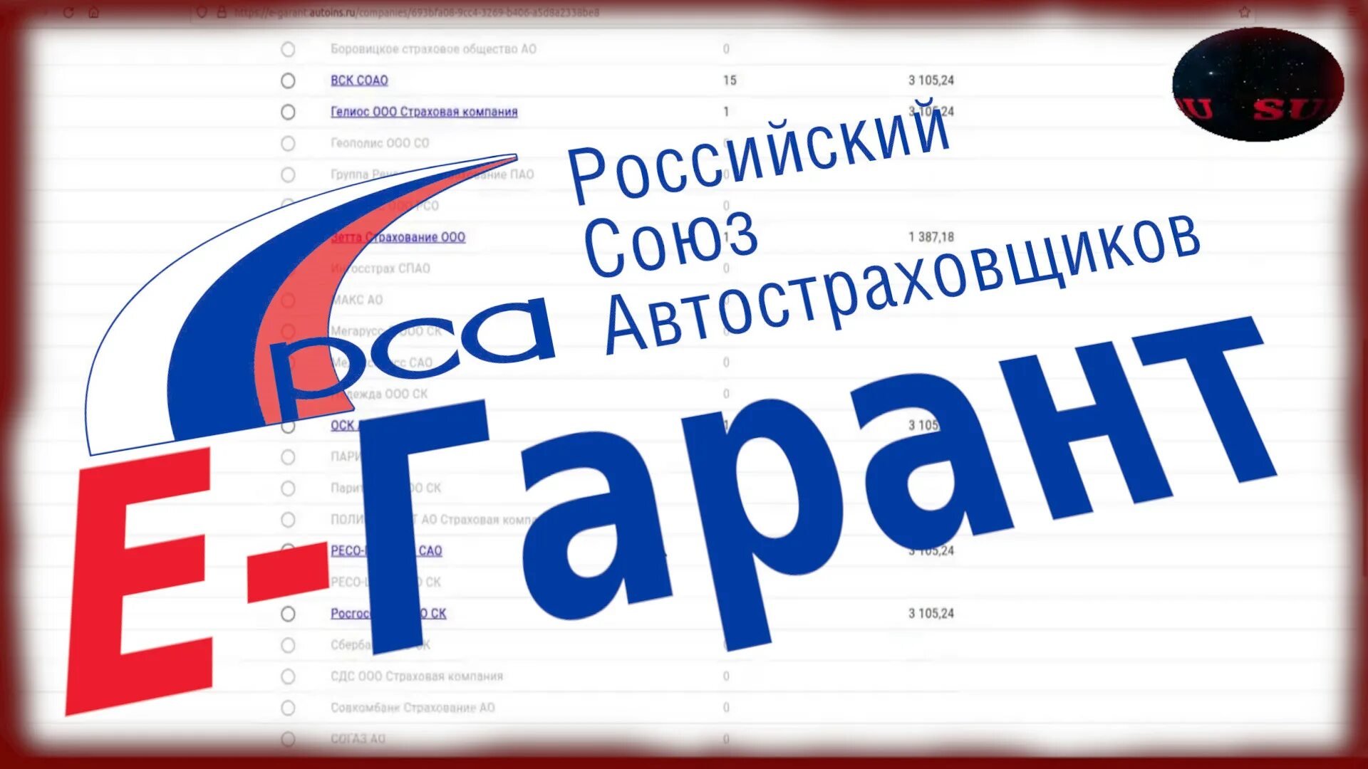 Союз автостраховщиков россии. Российский Союз автостраховщиков (РСА). Е-Гарант ОСАГО. РСА логотип. РСА российский Союз автомобилистов.