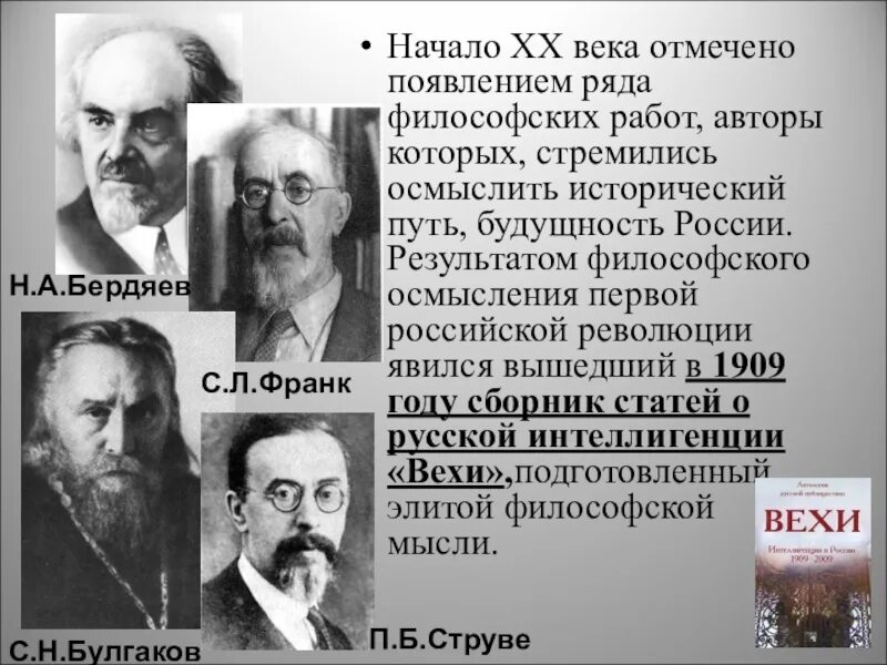 Культура в россии 19 начала 20. Интеллигенция 19 века. Бердяев интеллигенция. Наука в начале 20 века. Русская интеллигенция.