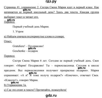 Решеба по немецкому языку 6 класс