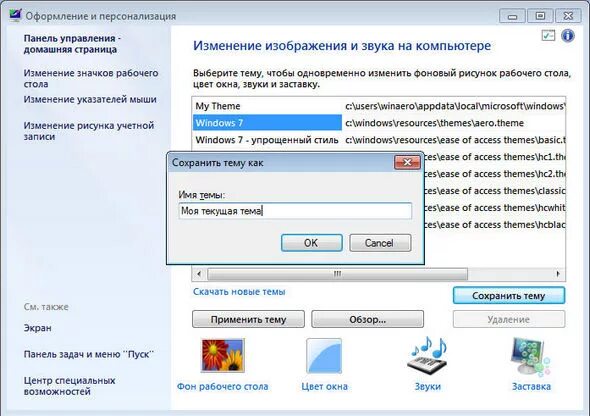 Windows 7 Персонализация. Панель персонализации для Windows 7 домашней базовой. Персонализация виндовс 7 начальная. Рисунок для учетной записи Windows 7. Активатор домашней базовой