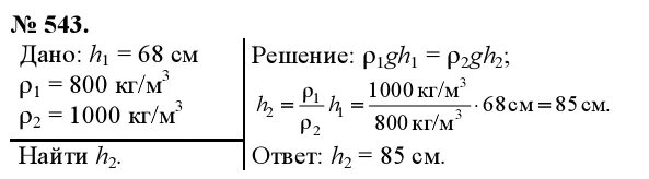 Урок решение задач по теме атмосферное давление. 543 Лукашик физика. 543 Задача по физике. Лукашик 543 задача. Номер 543 по физике 7.