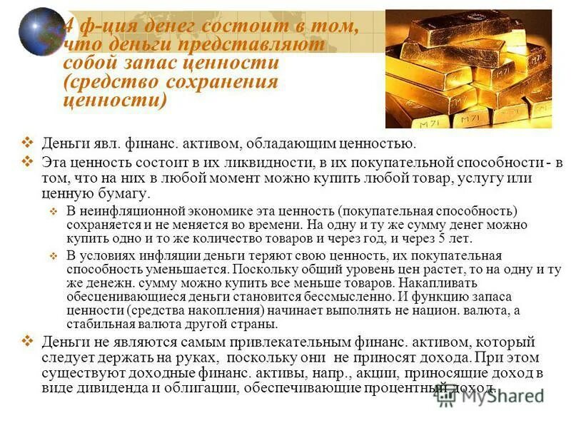 Представляет большую ценность. Ценность денег. денежная ценность. ценность денег в экономике. ценность денег определяется.
