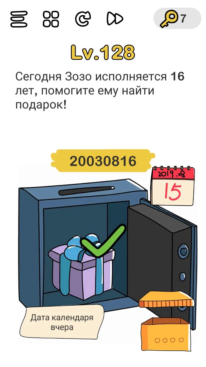 Сегодня Зозо исполняется 16 лет помогите ему найти подарок. Сегодня Зозо исполняется 16 лет помогите найти подарок. Brain out сегодня Зозо исполняется 16 лет помогите ему найти подарок. Brain out сегодня Зозо исполняется 16. Помогите brain out