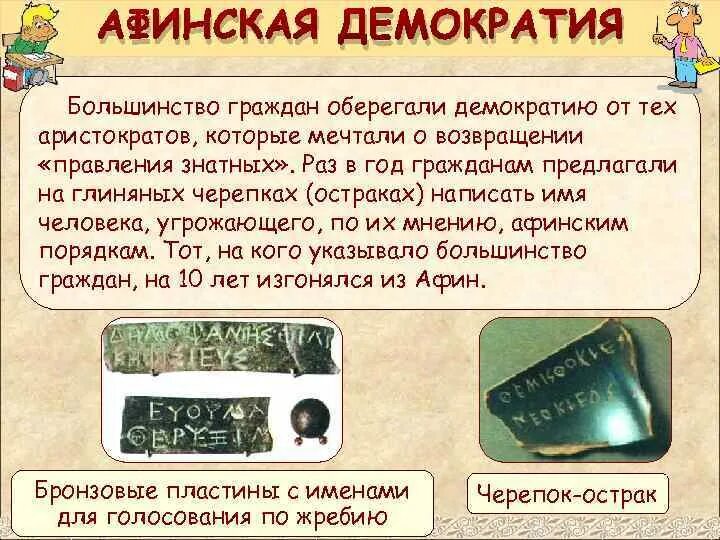 Афинская демократия. Афинская демократия кратко. Особенности Афинской демократии. Афинская демократия сообщение.