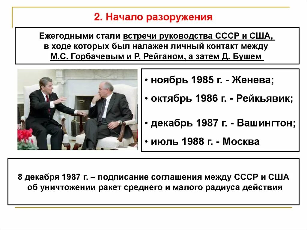 Для внутреннего курса горбачева было. Внешняя политика 1985-1991. Внешняя политика СССР 1985-1991. Внешняя политика СССР 1991. Внешняя политика в 1985-1991 гг.